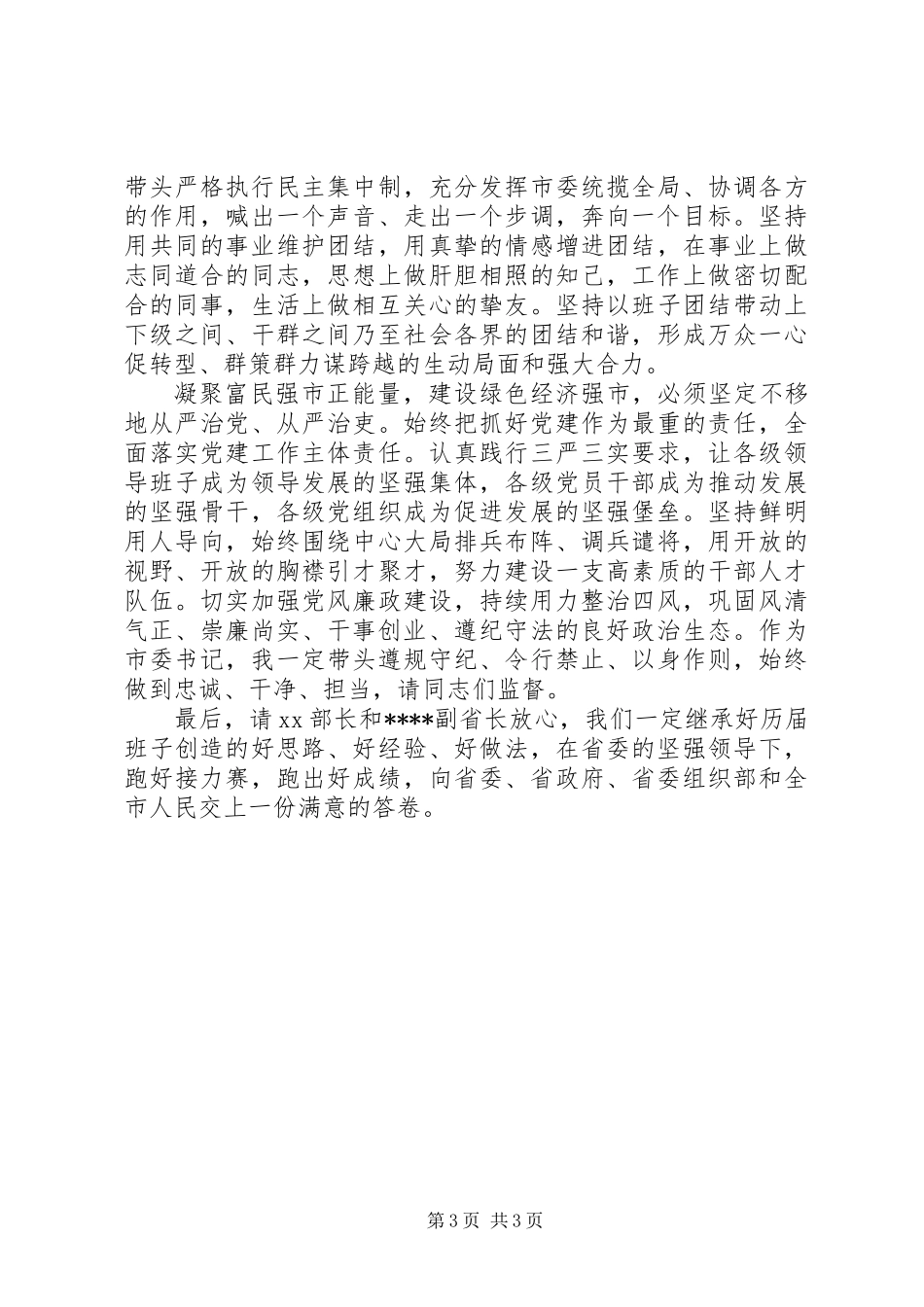 书记在领导干部大会上的讲话_第3页