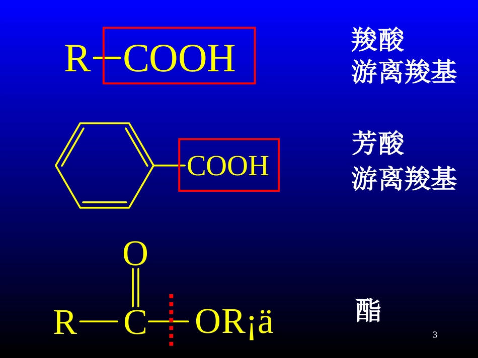 第五章芳酸及其酯类_第3页