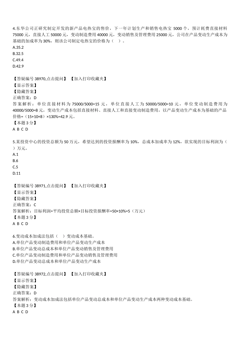 第五章经营与定价决策_第2页