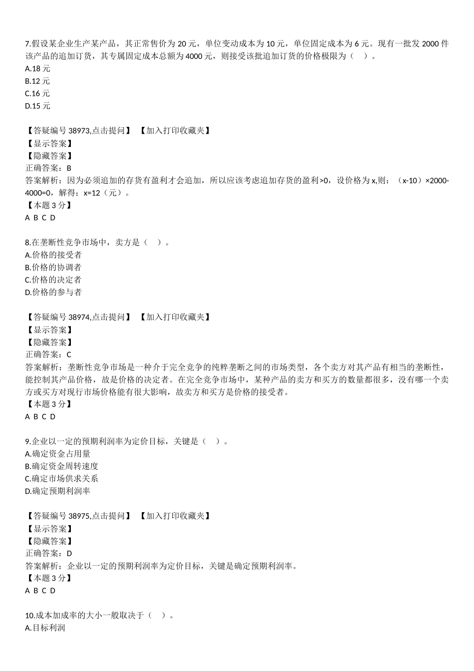 第五章经营与定价决策_第3页