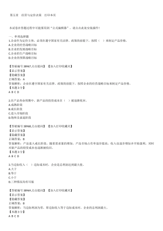 第五章经营与定价决策