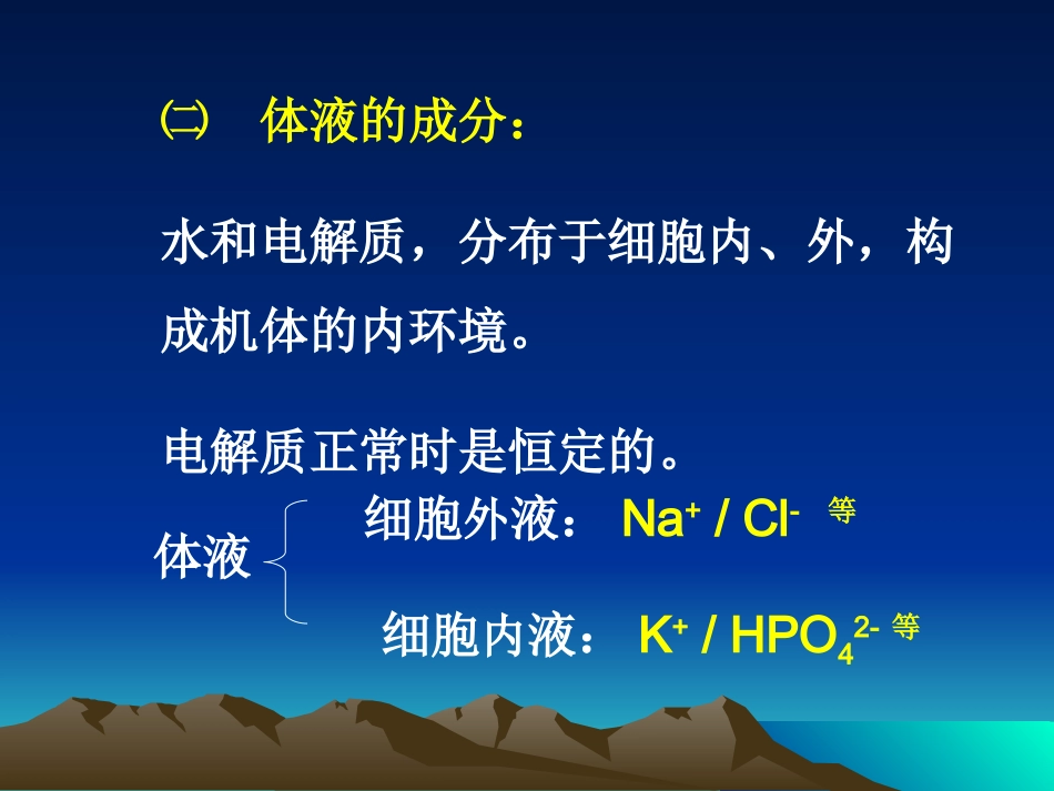 第五章水盐代谢_第3页