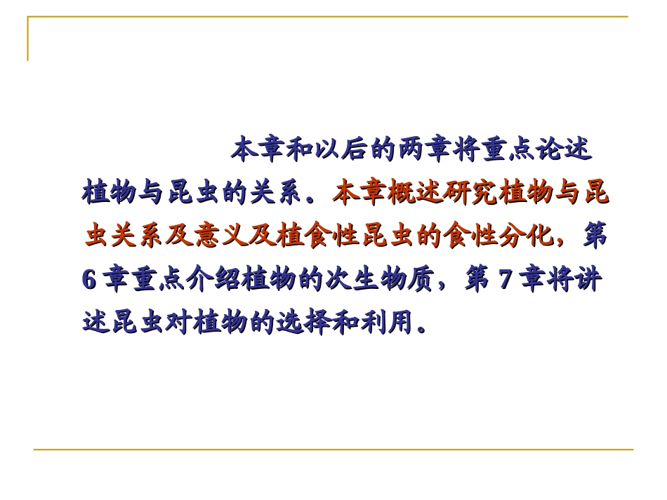 第五章昆虫与植物的关系(一)_第2页