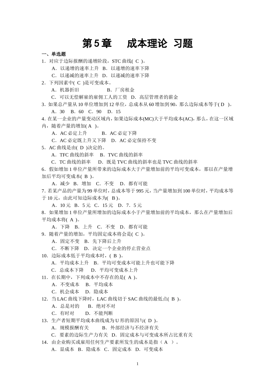 第五章微观经济学_第1页