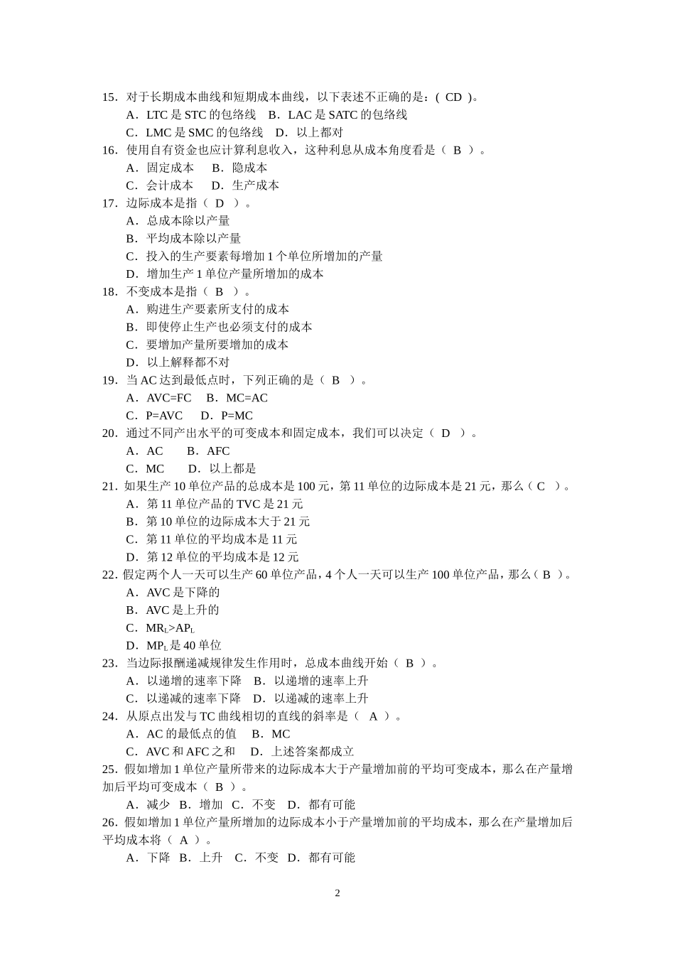 第五章微观经济学_第2页