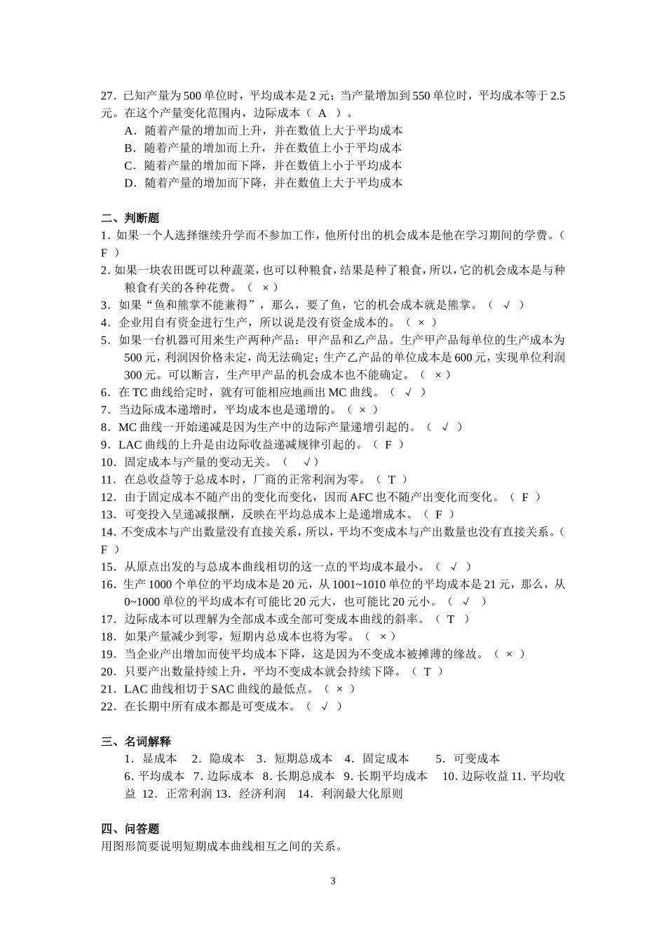 第五章微观经济学_第3页