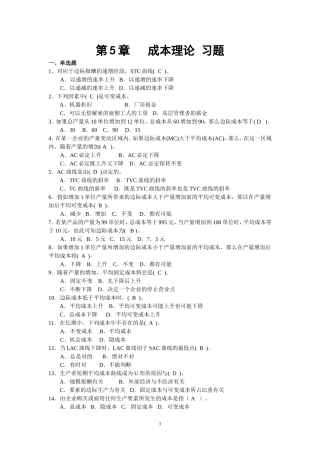 第五章微观经济学