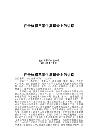 在初三全体学生复课动员会上的讲话
