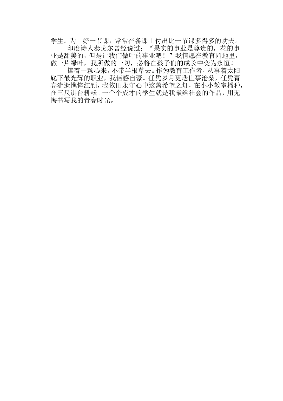 敬业奉献三尺讲台铸辉煌_第2页