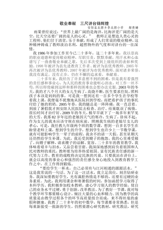 敬业奉献三尺讲台铸辉煌