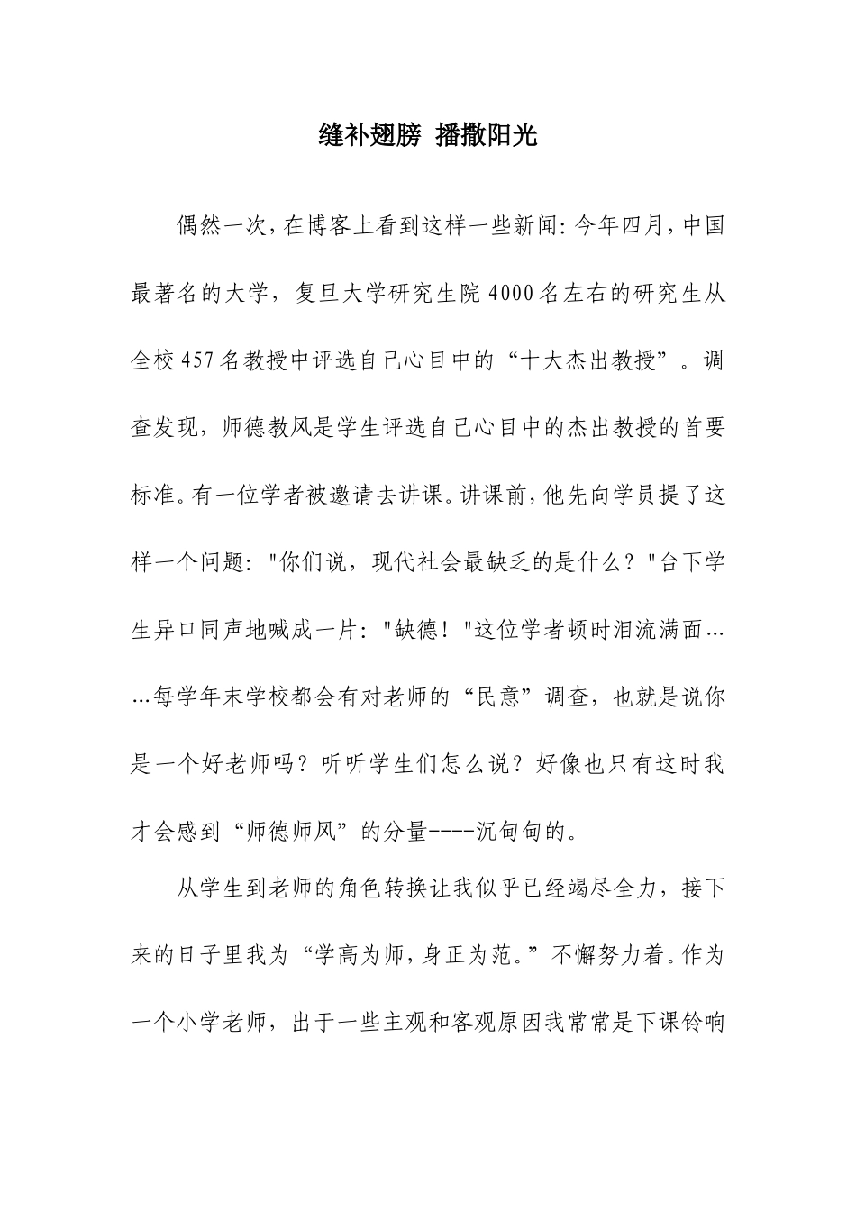 缝补翅膀播撒阳光_第1页
