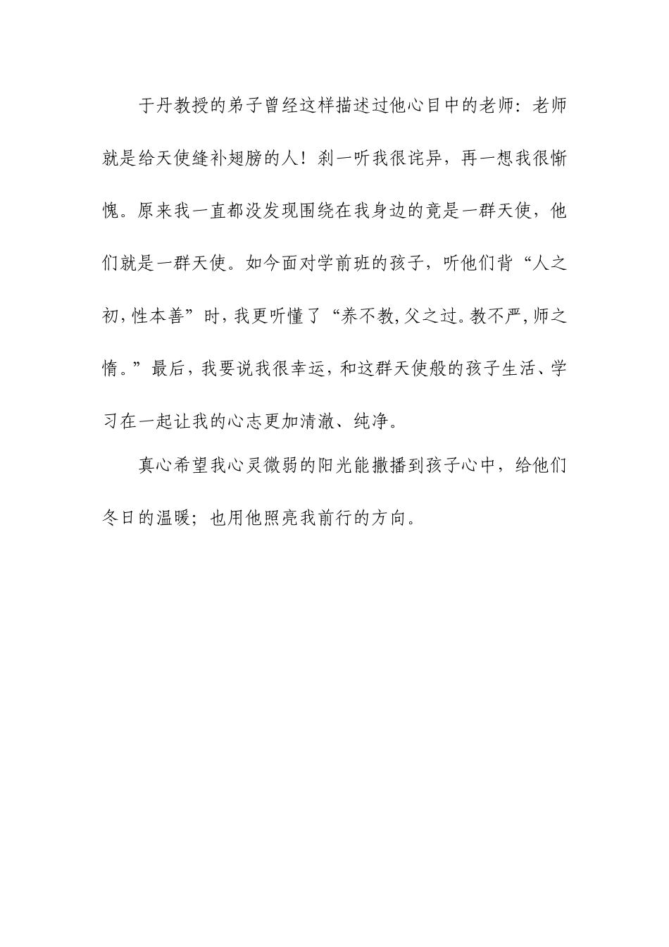 缝补翅膀播撒阳光_第3页