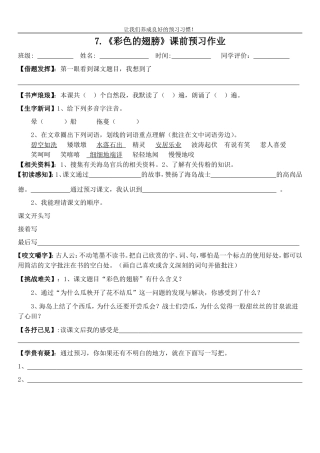 彩色的翅膀课前预习作业