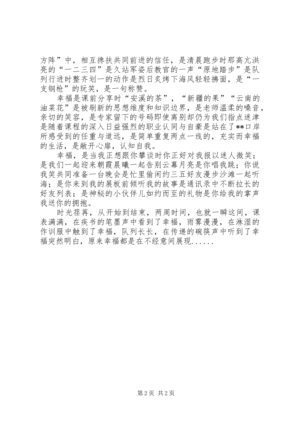 公务员初任培训学习心得 _第2页