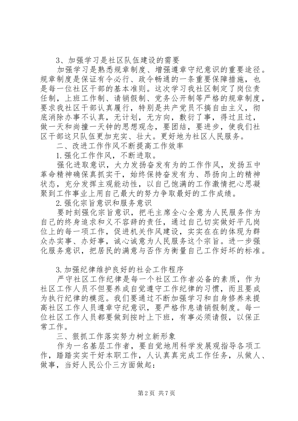 干部纪律作风整顿心得体会 _第2页