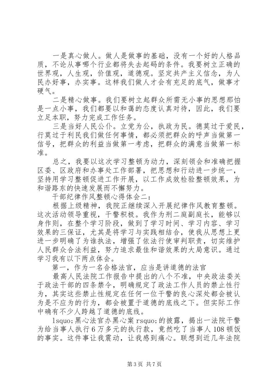 干部纪律作风整顿心得体会 _第3页