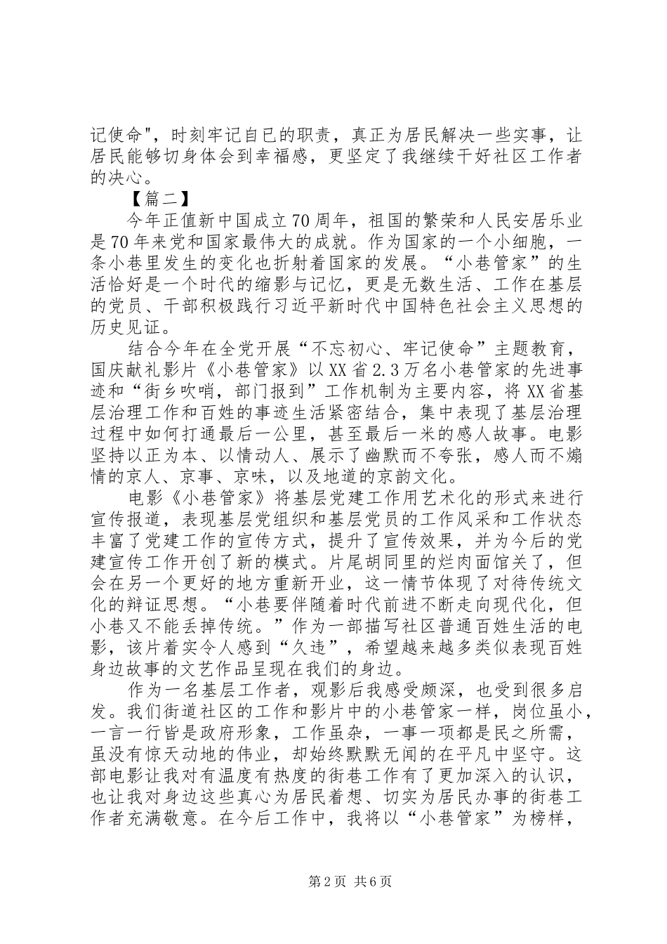 观看《小巷管家》心得体会5篇_第2页