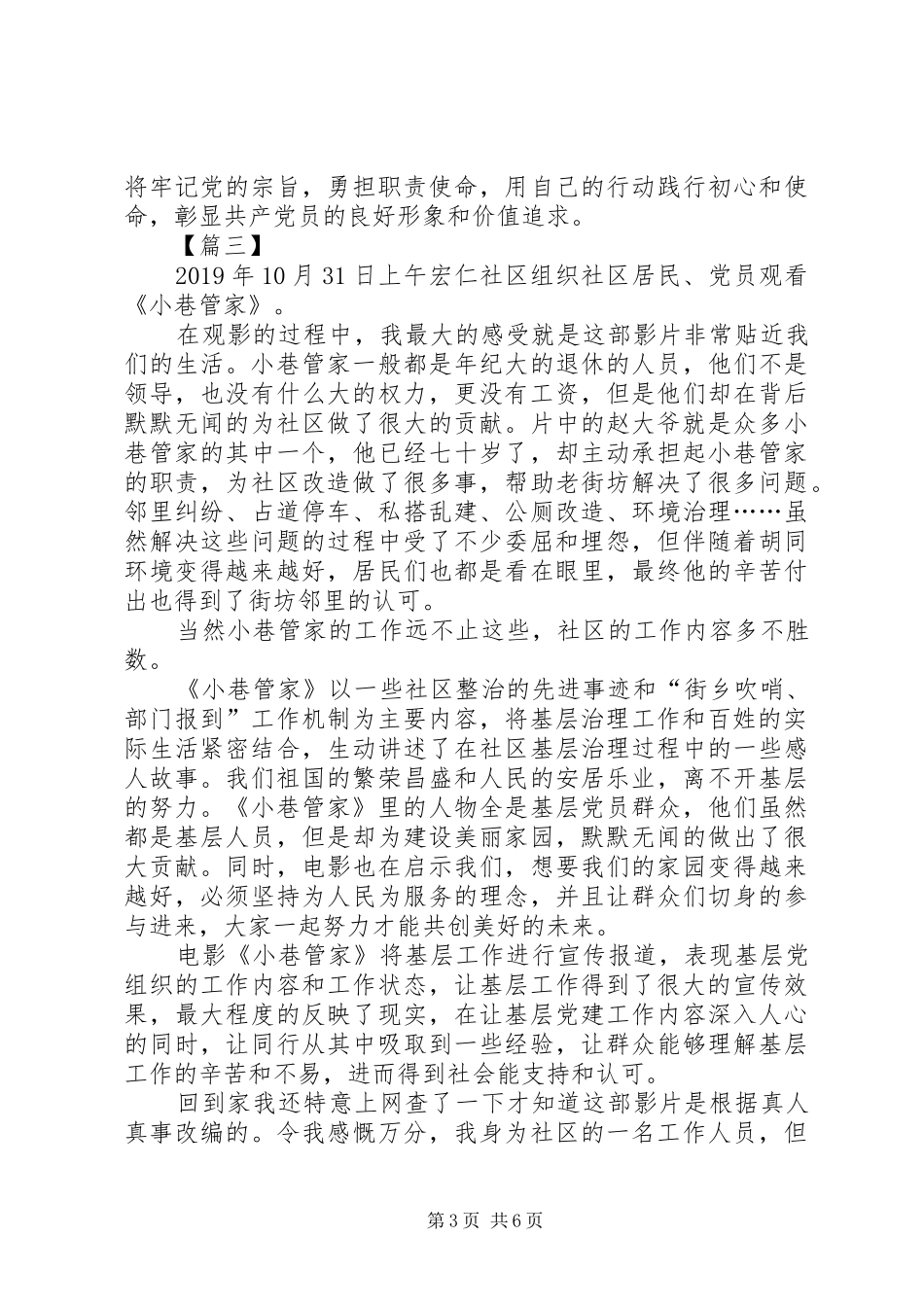 观看《小巷管家》心得体会5篇_第3页