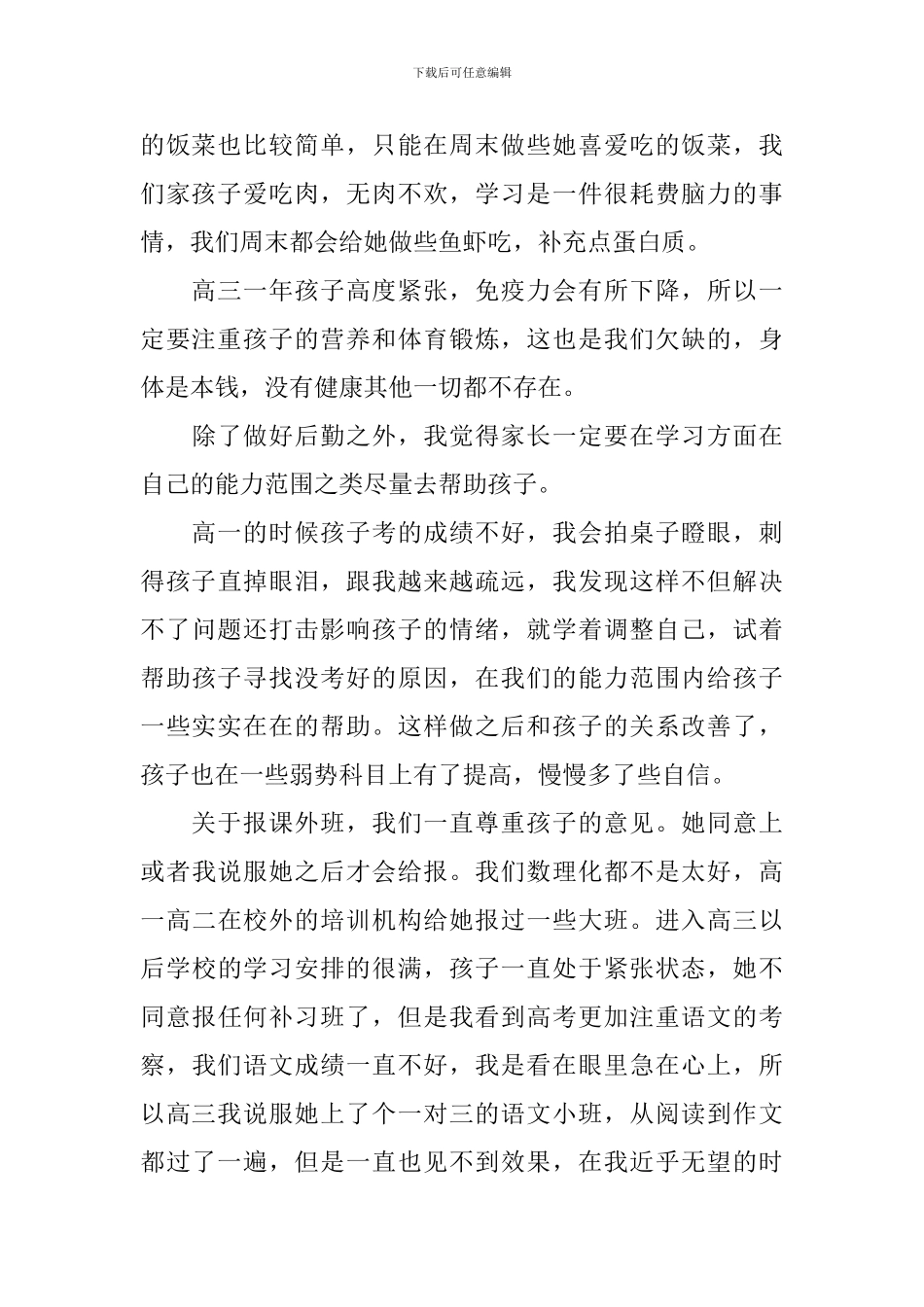 2024年8月期末家长会发言稿_第2页