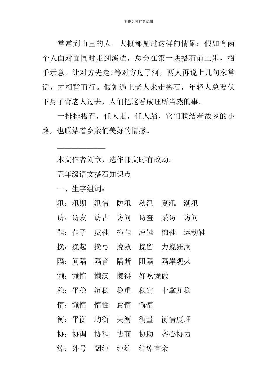 五年级语文搭石知识点_第2页