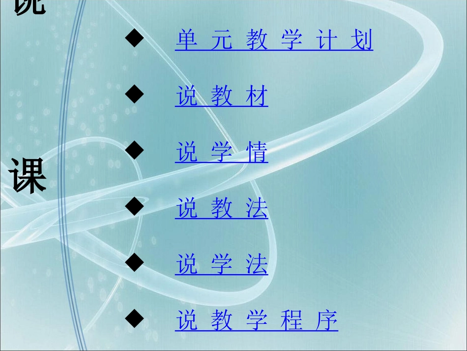 武术操教学说课稿_第2页