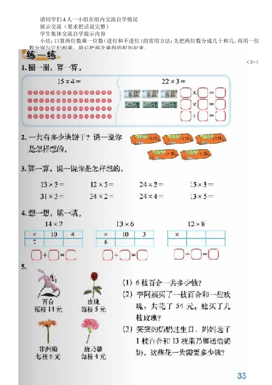 需要多少钱的教案_第2页
