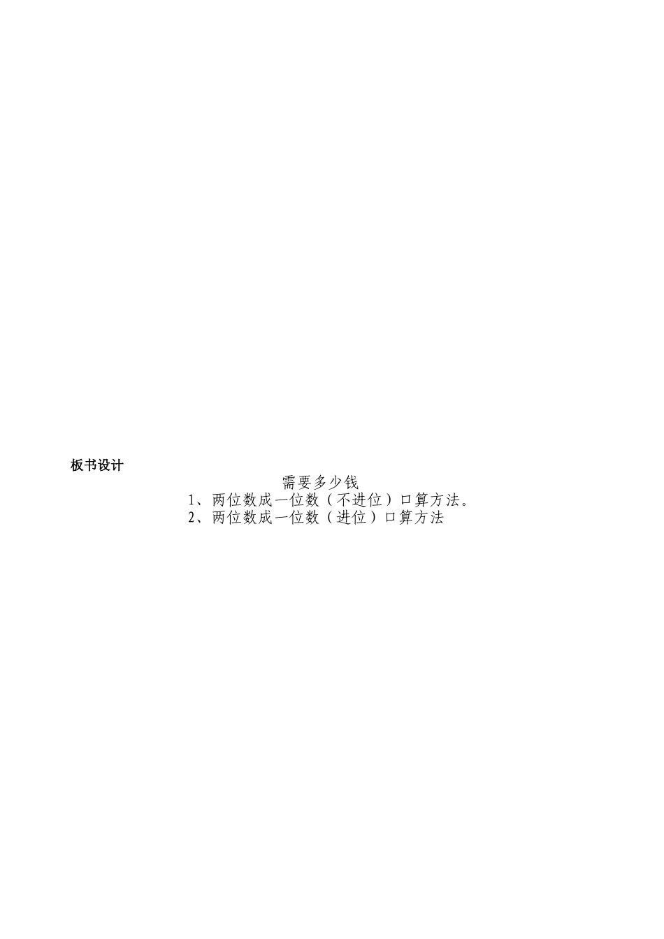 需要多少钱的教案_第3页