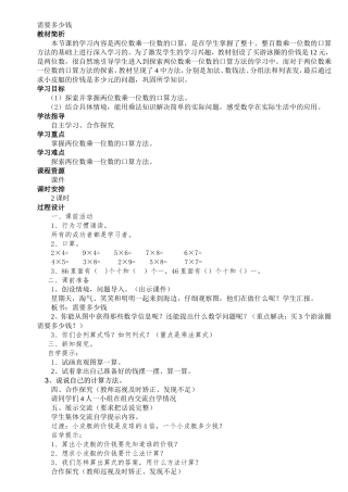 需要多少钱的教案