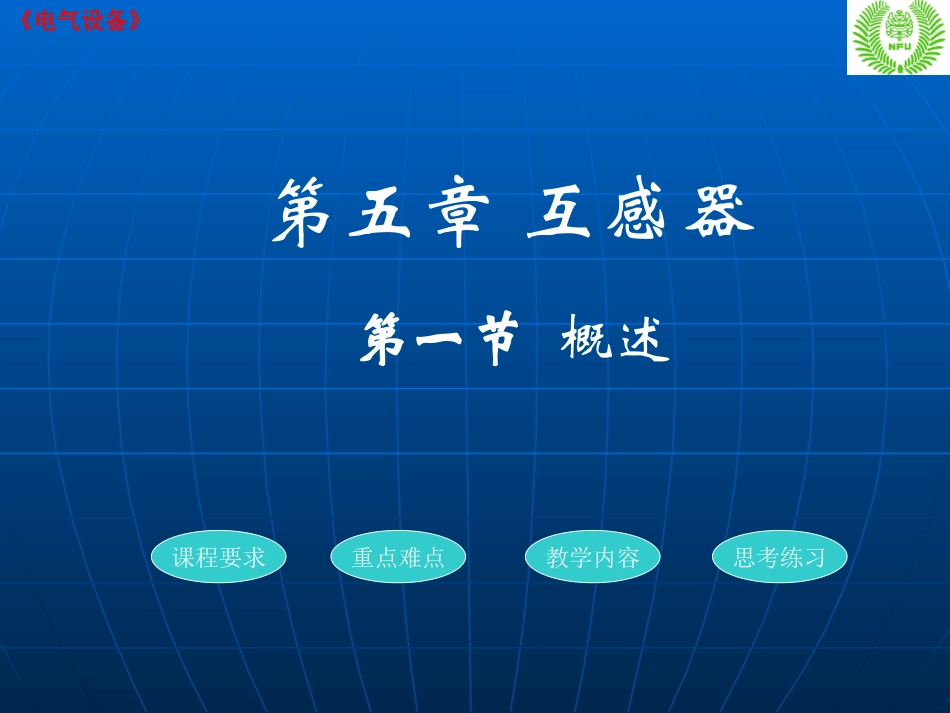 第五章互感器_第2页