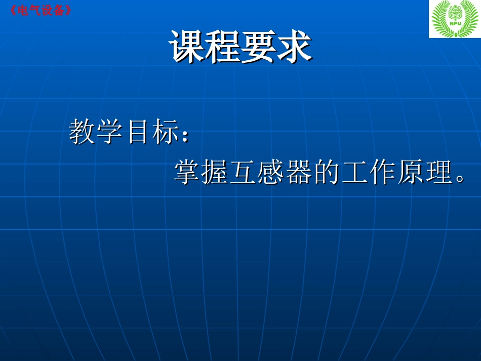 第五章互感器_第3页