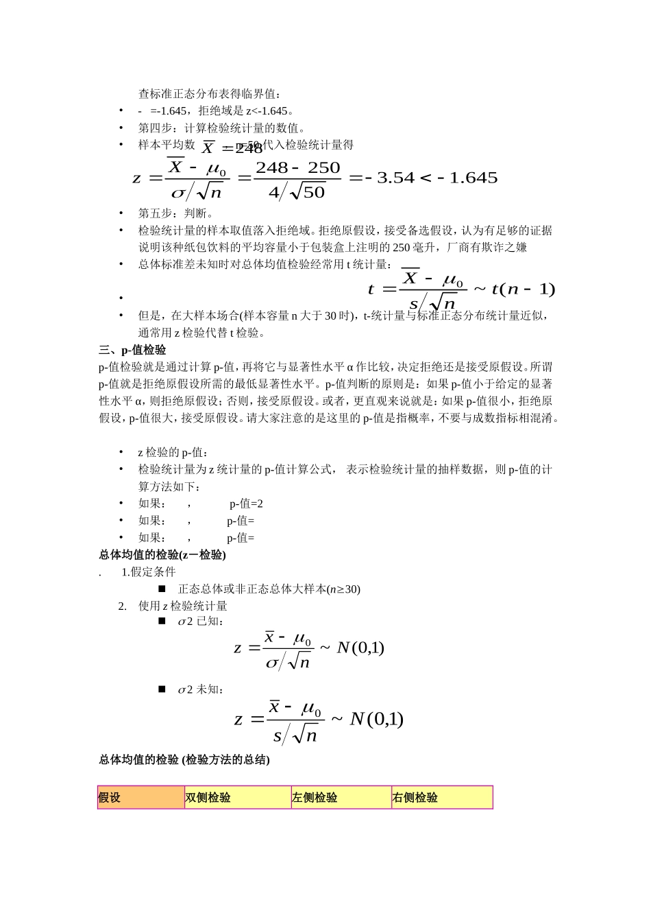 第五章期末复习总结与习题 假设检验_第3页