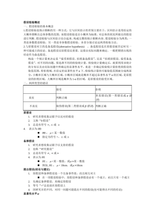 第五章期末复习总结与习题 假设检验