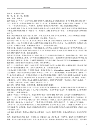 第五章断食治病实例