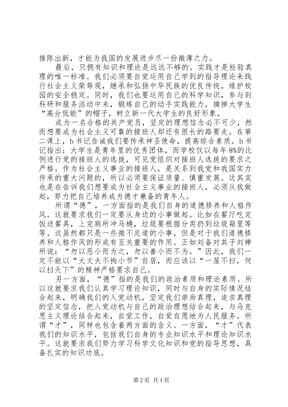 发展对象心得体会 _第2页