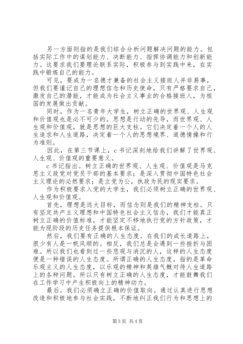 发展对象心得体会 _第3页