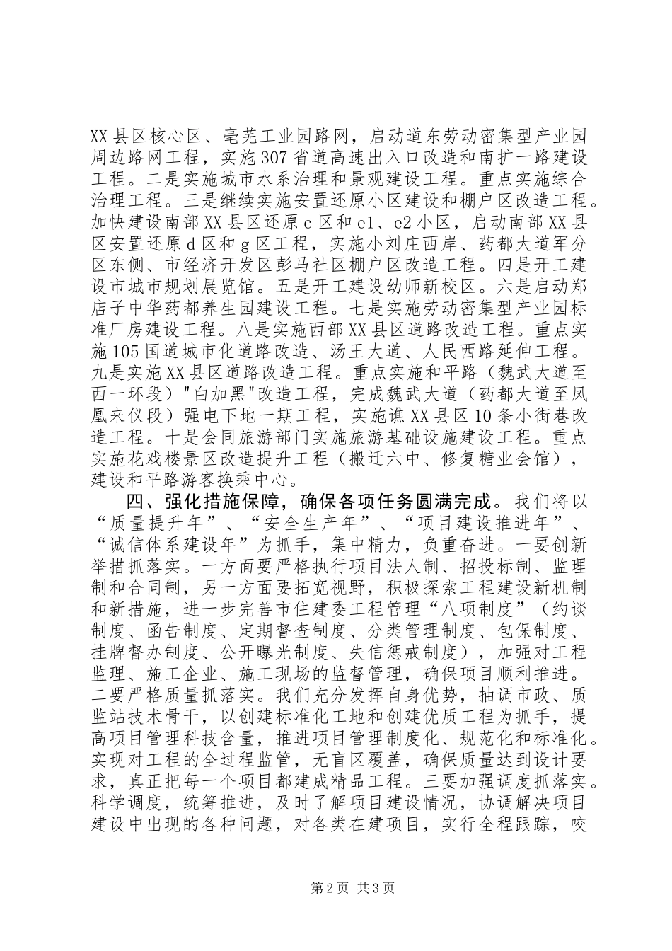 书记在项目建设推进会发言_第2页