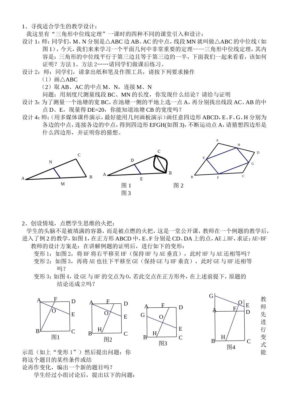 如何上好一堂数学课案例_第1页