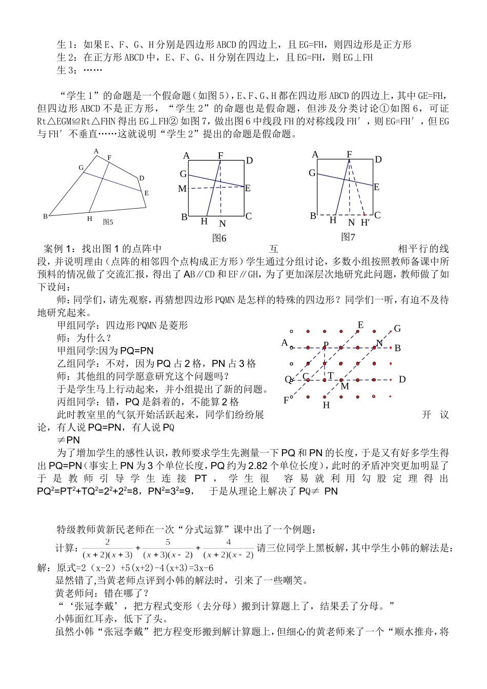 如何上好一堂数学课案例_第2页