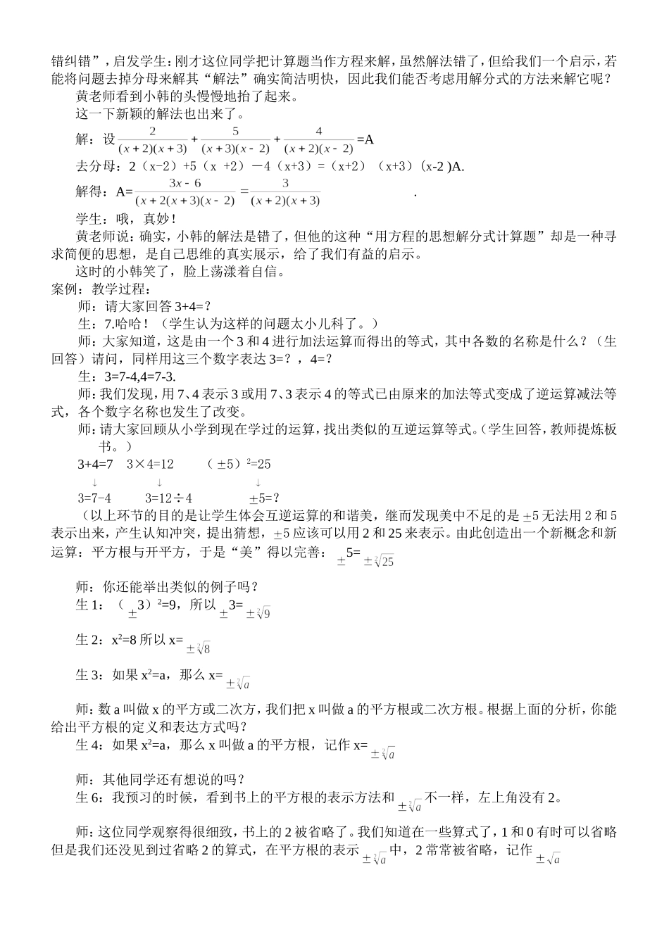如何上好一堂数学课案例_第3页