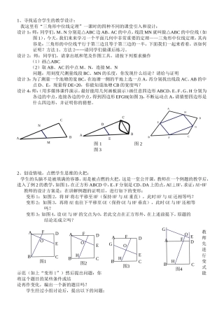 如何上好一堂数学课案例