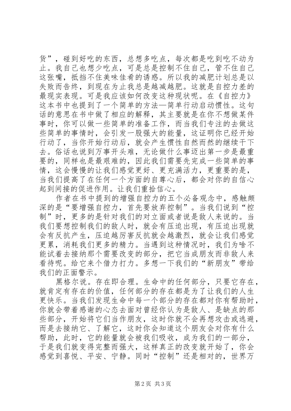 读《扫除力》有感 _第2页