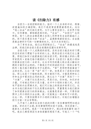 读《扫除力》有感 