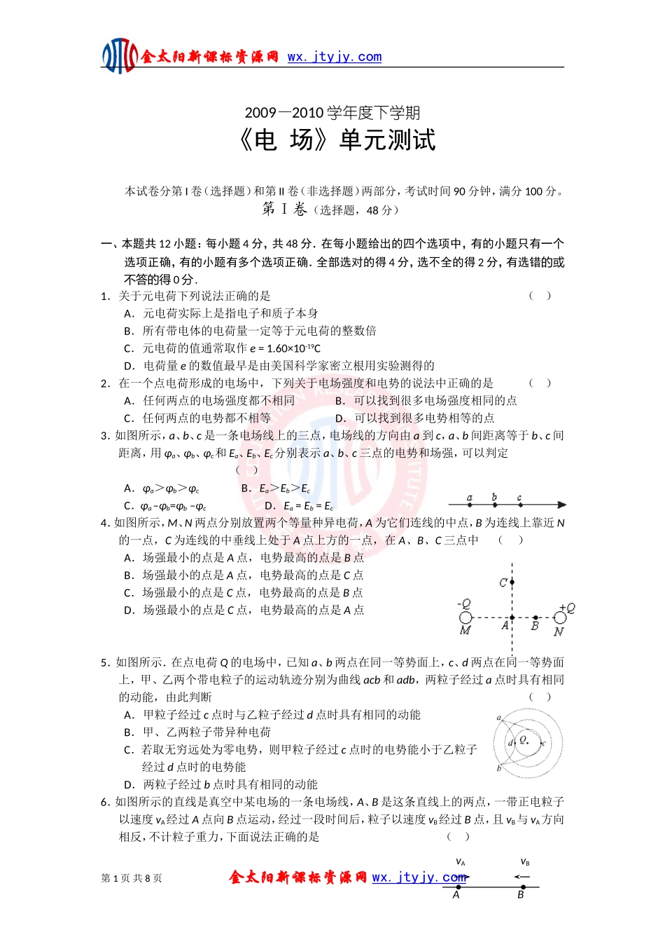 《电场》单元测试（粤教版选修3-1）_第1页
