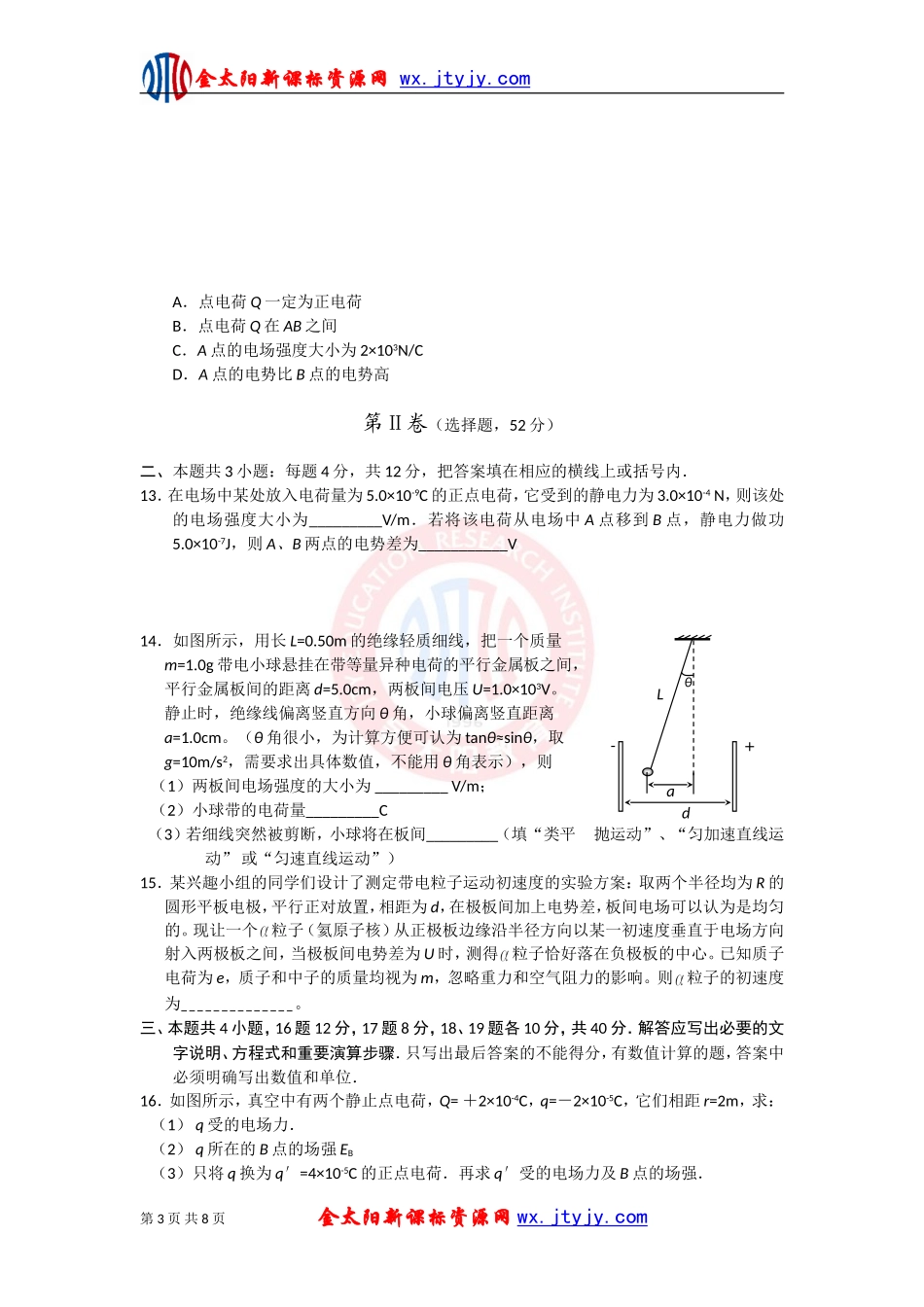 《电场》单元测试（粤教版选修3-1）_第3页