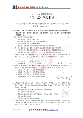《电场》单元测试（粤教版选修3-1）