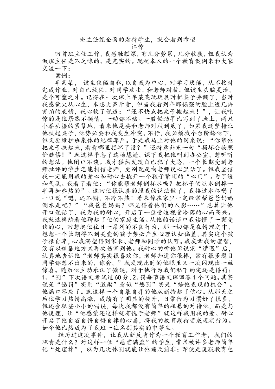 班主任能全面的看待学生_第1页