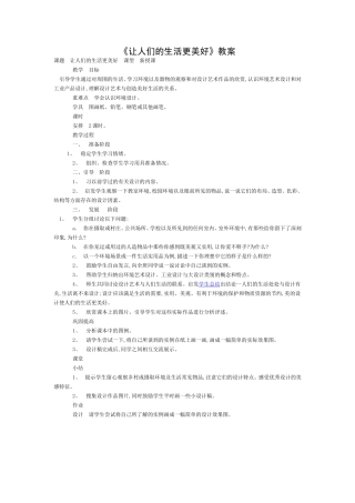 让人们的生活更美好