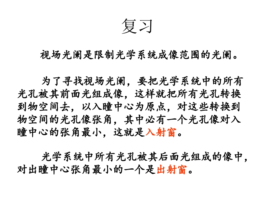 第五章光阑和光束限制(4)_第2页