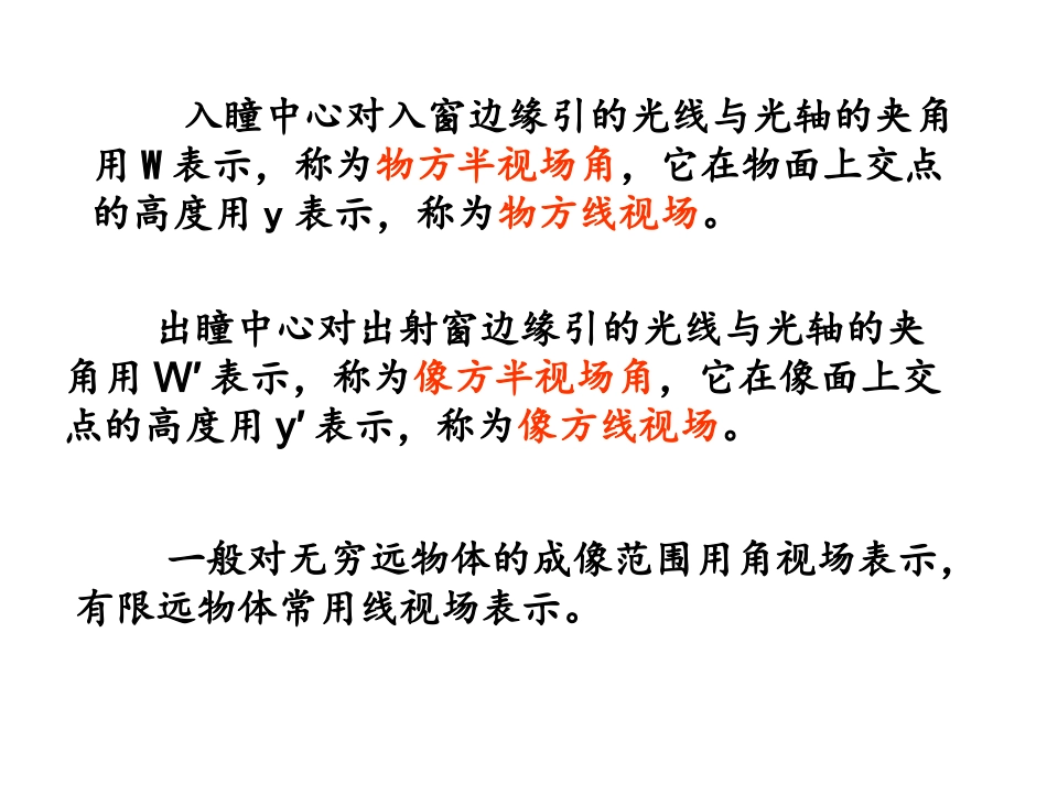 第五章光阑和光束限制(4)_第3页