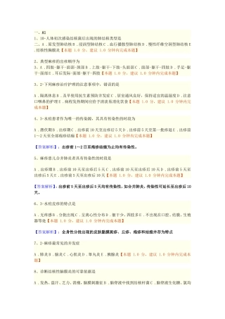 第五章传染病病人的护理练习题